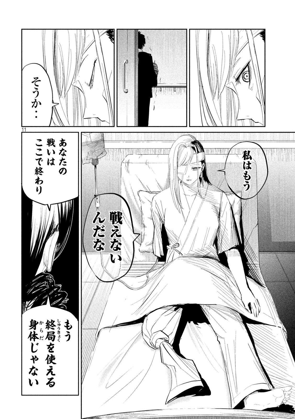 LILI-MEN - 第31話 - Page 11