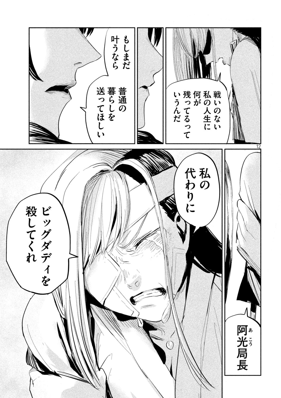 LILI-MEN - 第31話 - Page 12