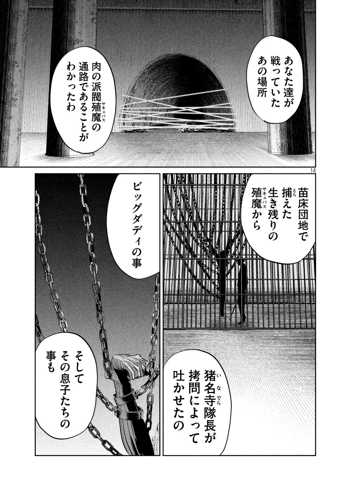 LILI-MEN - 第31話 - Page 14