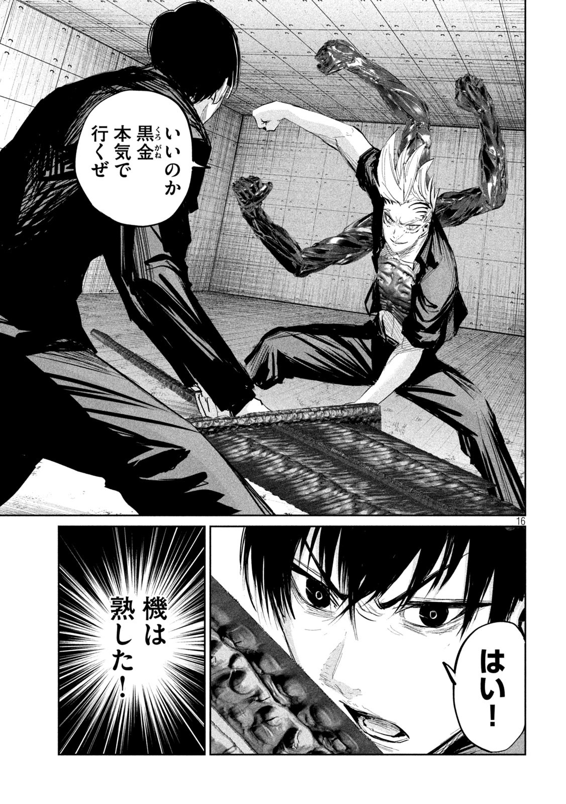 LILI-MEN - 第31話 - Page 16