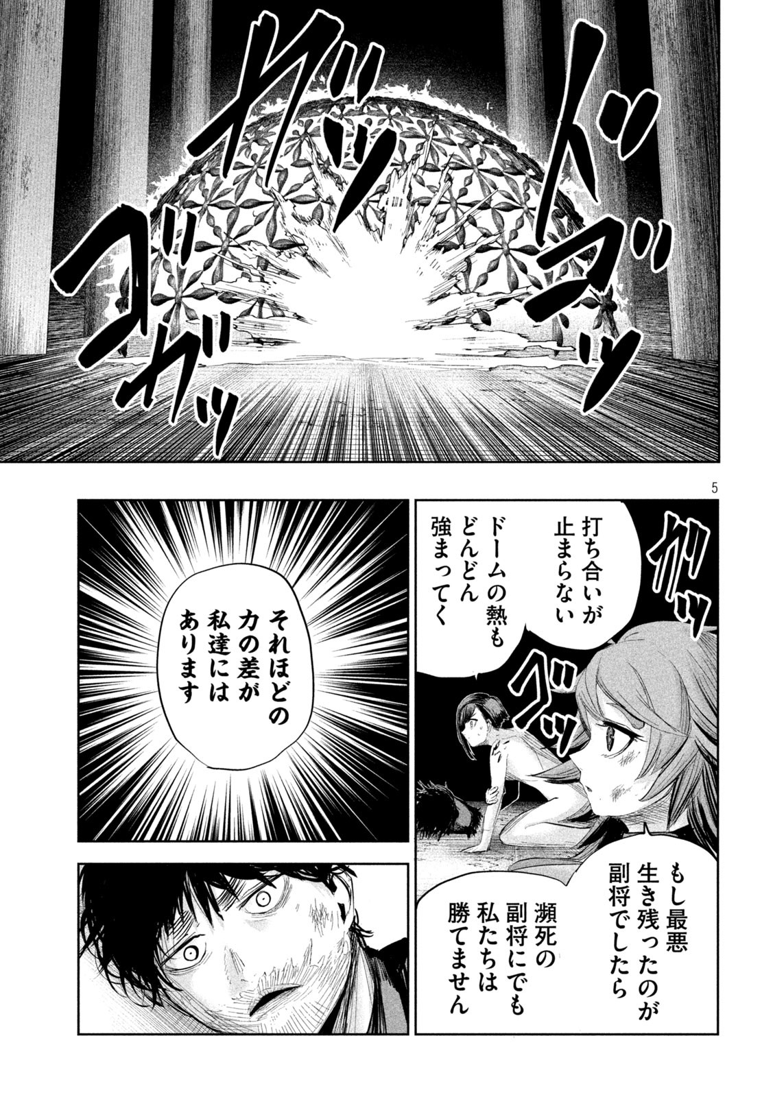 LILI-MEN - 第30話 - Page 5