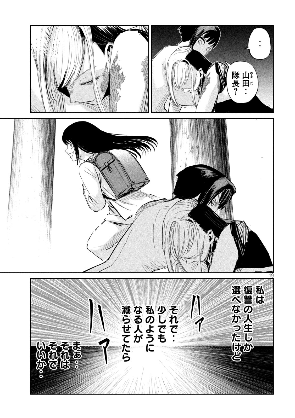 LILI-MEN - 第30話 - Page 19