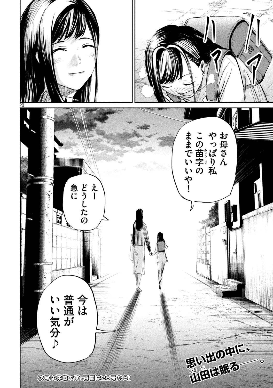 LILI-MEN - 第30話 - Page 20