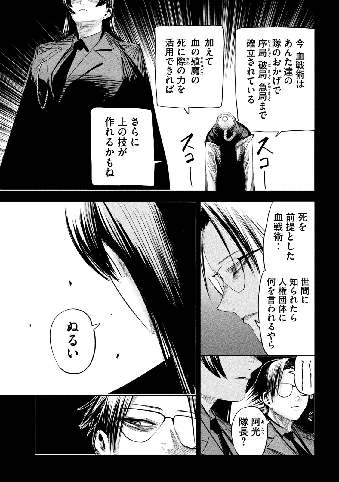 LILI-MEN - 第29話 - Page 3