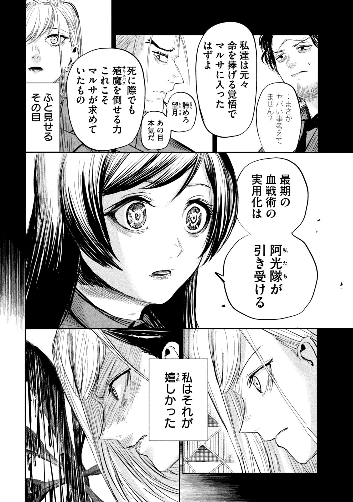 LILI-MEN - 第29話 - Page 4