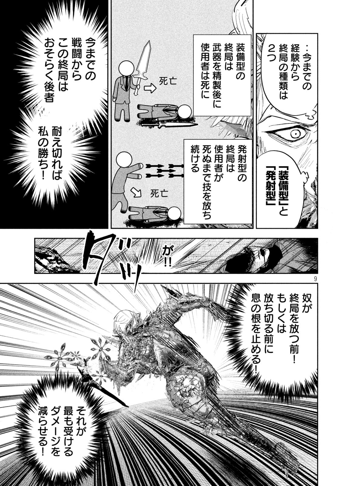 LILI-MEN - 第29話 - Page 9