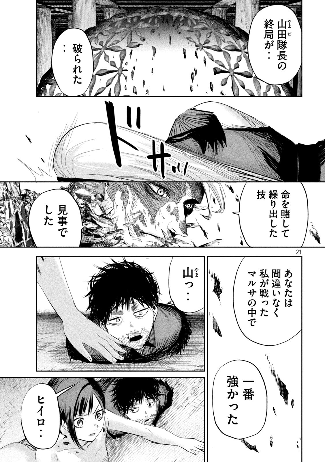 LILI-MEN - 第29話 - Page 21