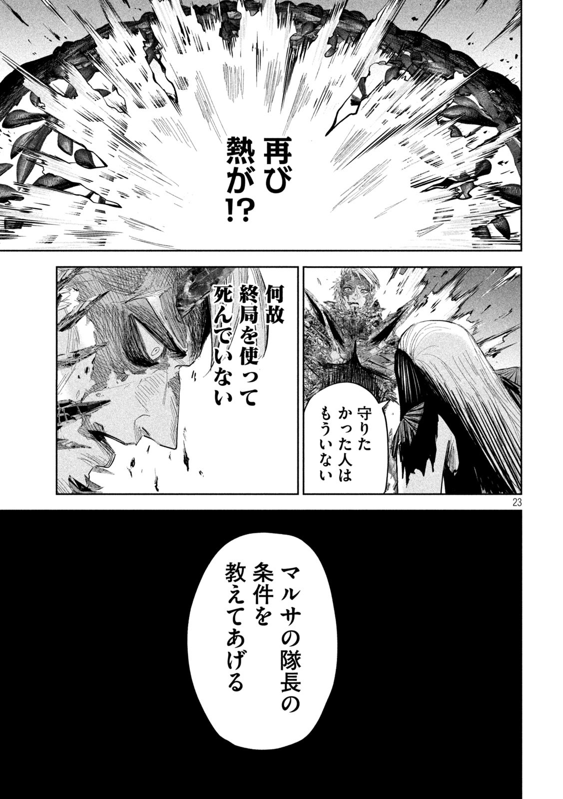 LILI-MEN - 第29話 - Page 23