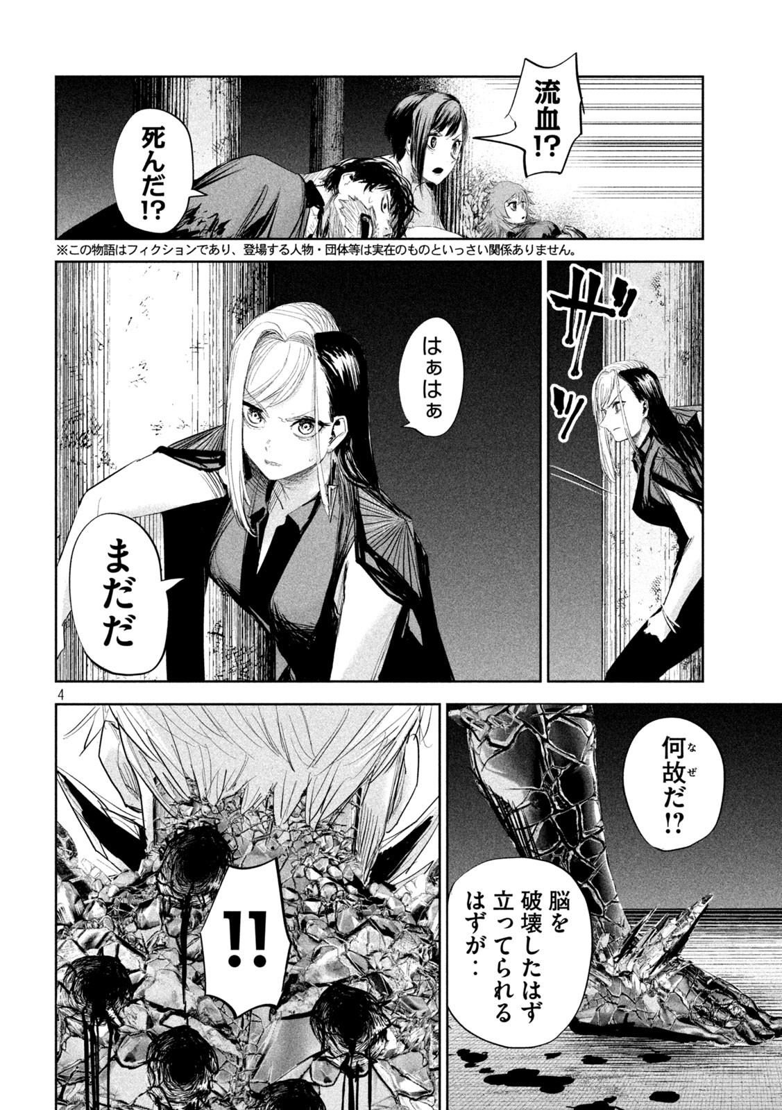 LILI-MEN - 第28話 - Page 4