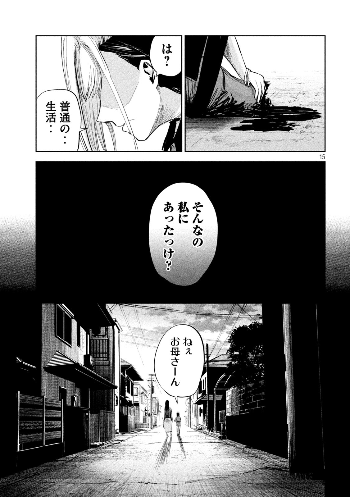 LILI-MEN - 第28話 - Page 15