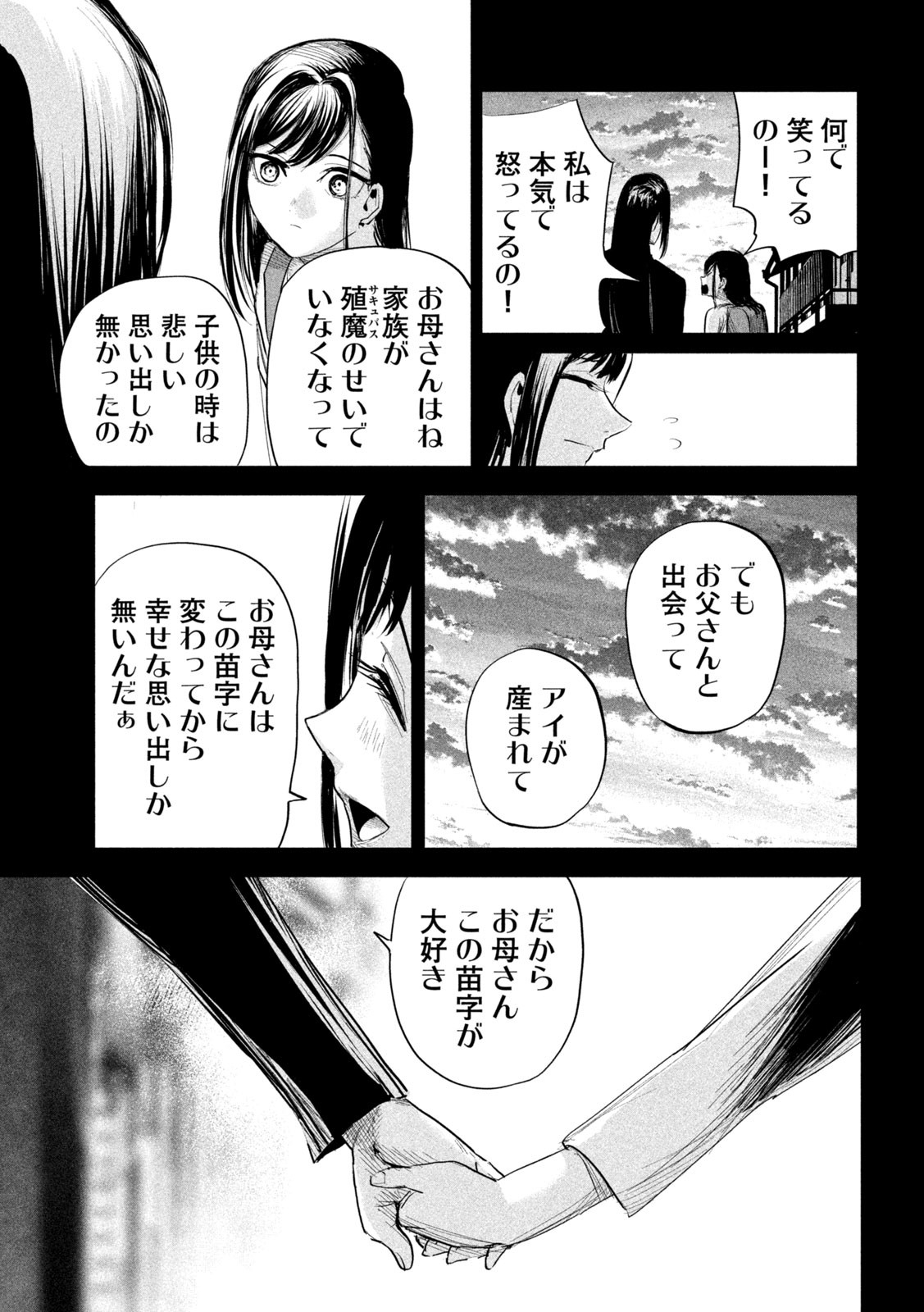 LILI-MEN - 第28話 - Page 17