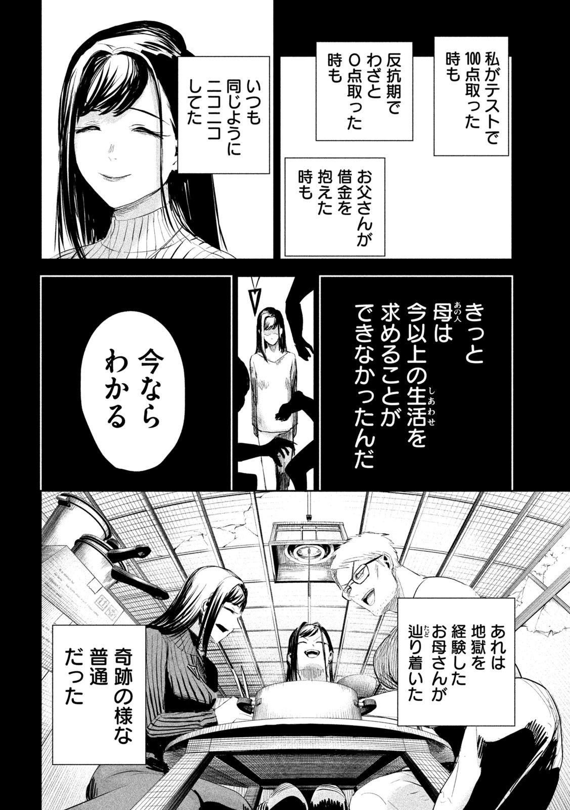 LILI-MEN - 第28話 - Page 18