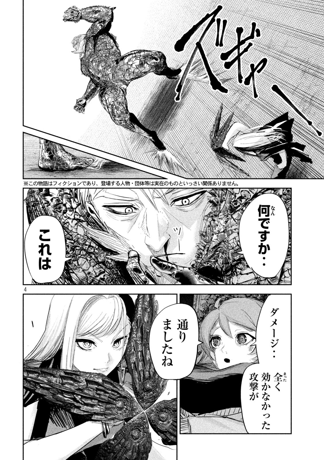 LILI-MEN - 第27話 - Page 4