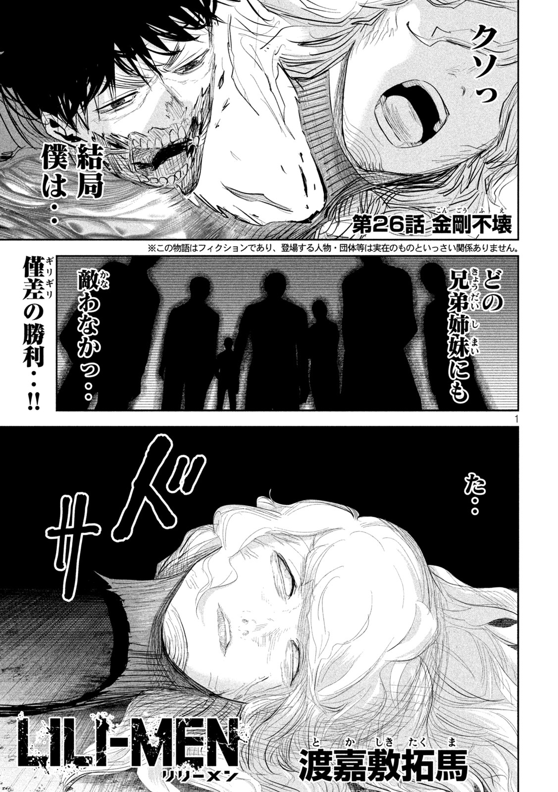 LILI-MEN - 第26話 - Page 1