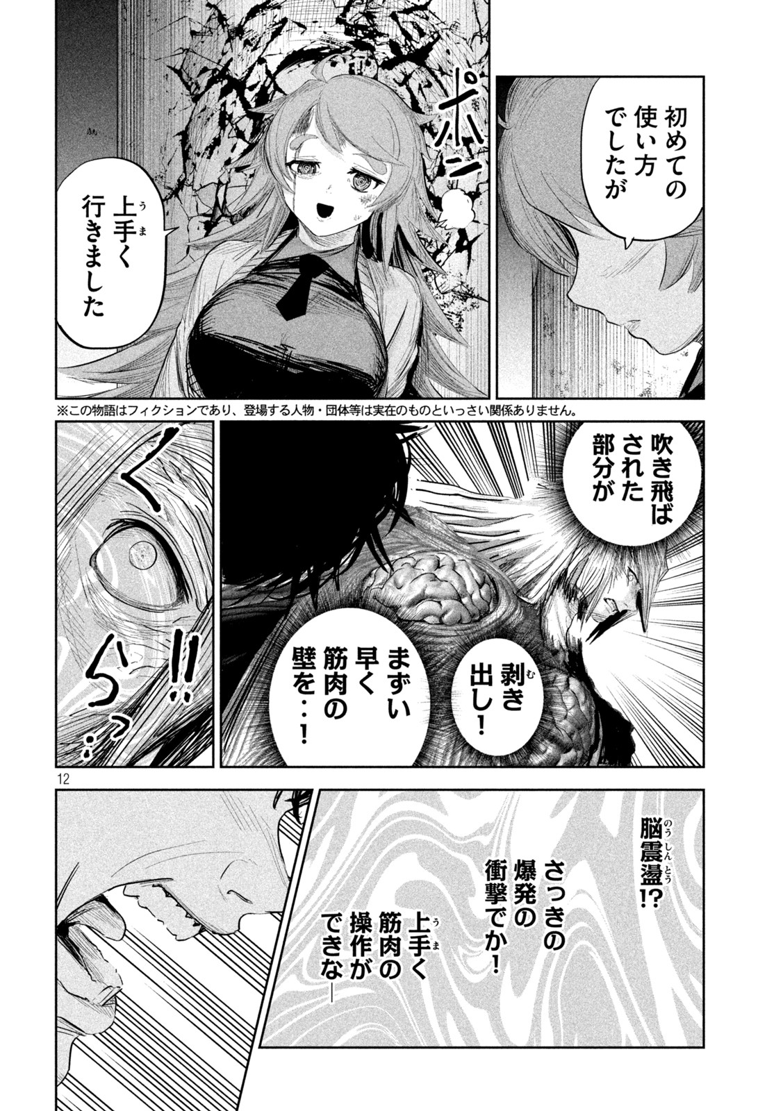 LILI-MEN - 第25話 - Page 12