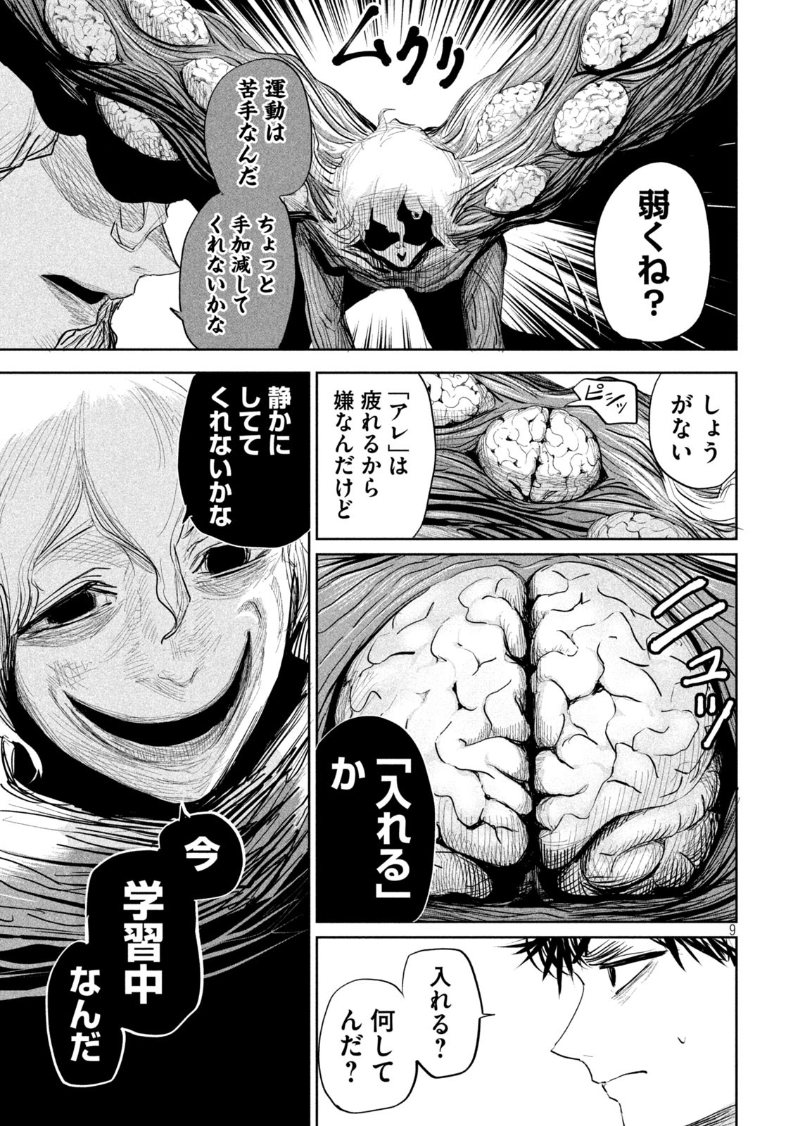 LILI-MEN - 第24話 - Page 9