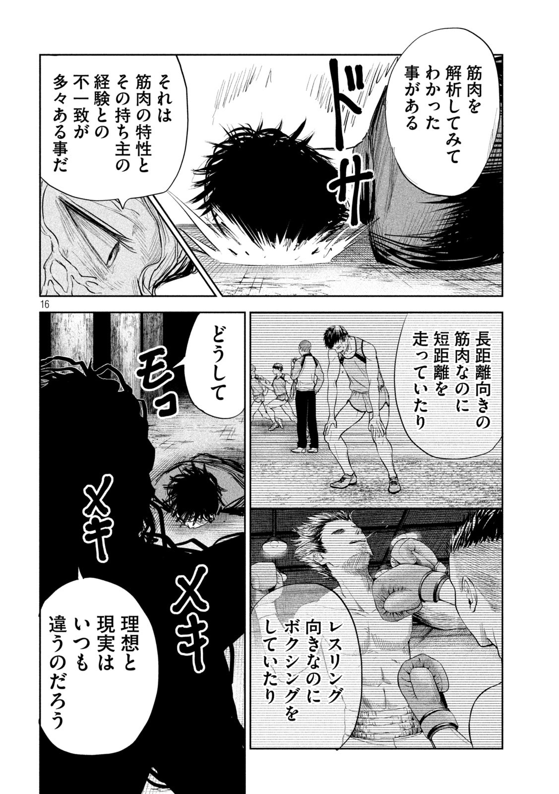 LILI-MEN - 第24話 - Page 16