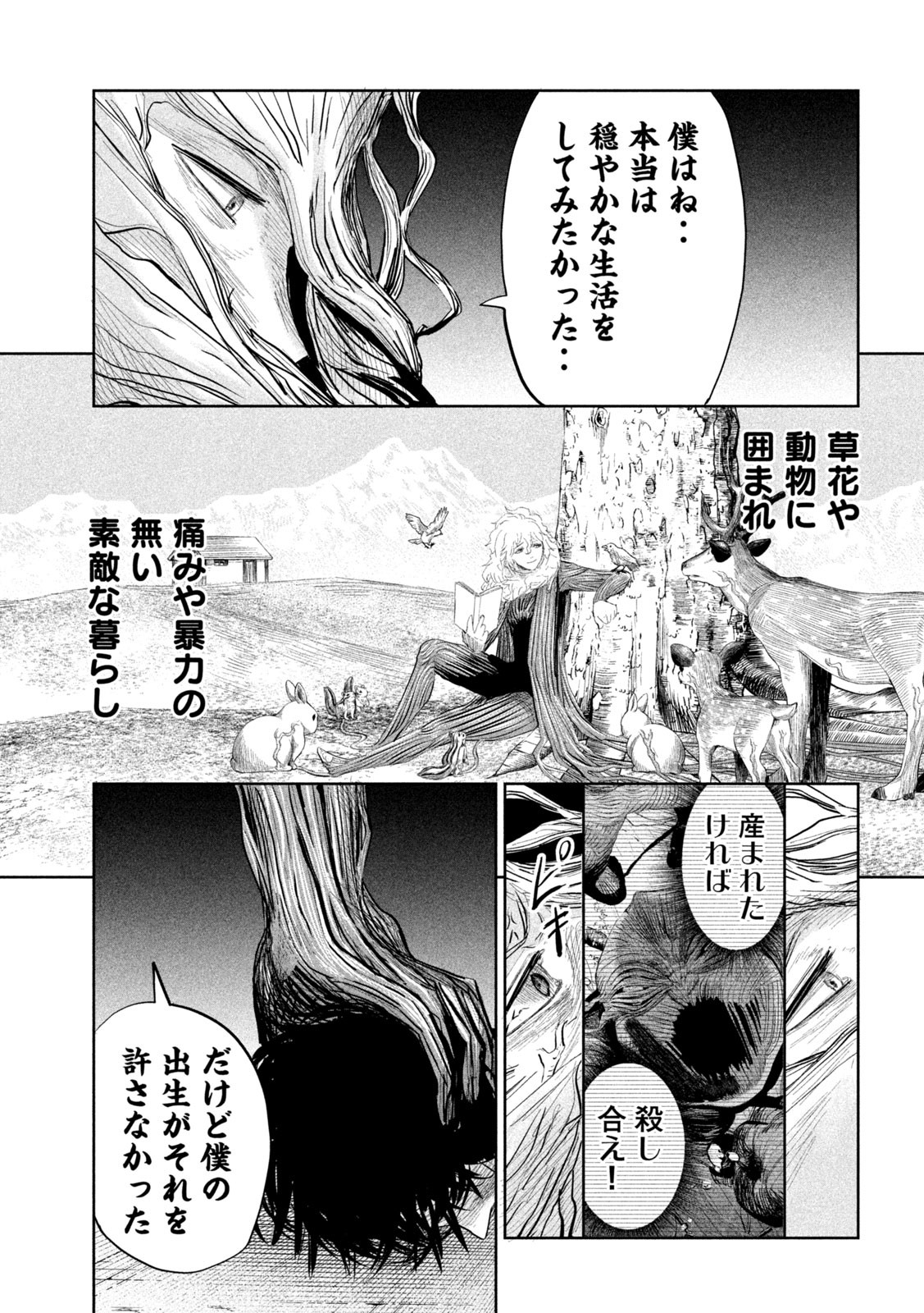 LILI-MEN - 第24話 - Page 17