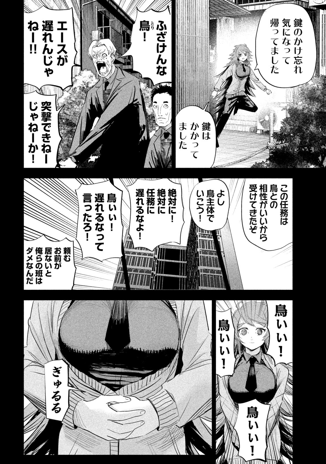 LILI-MEN - 第23話 - Page 2