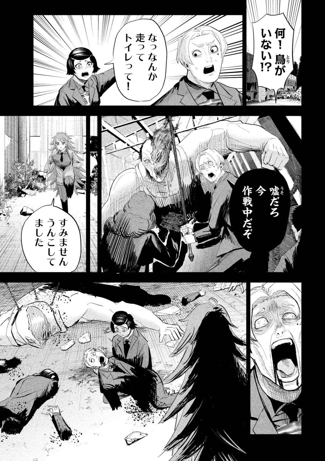 LILI-MEN - 第23話 - Page 3