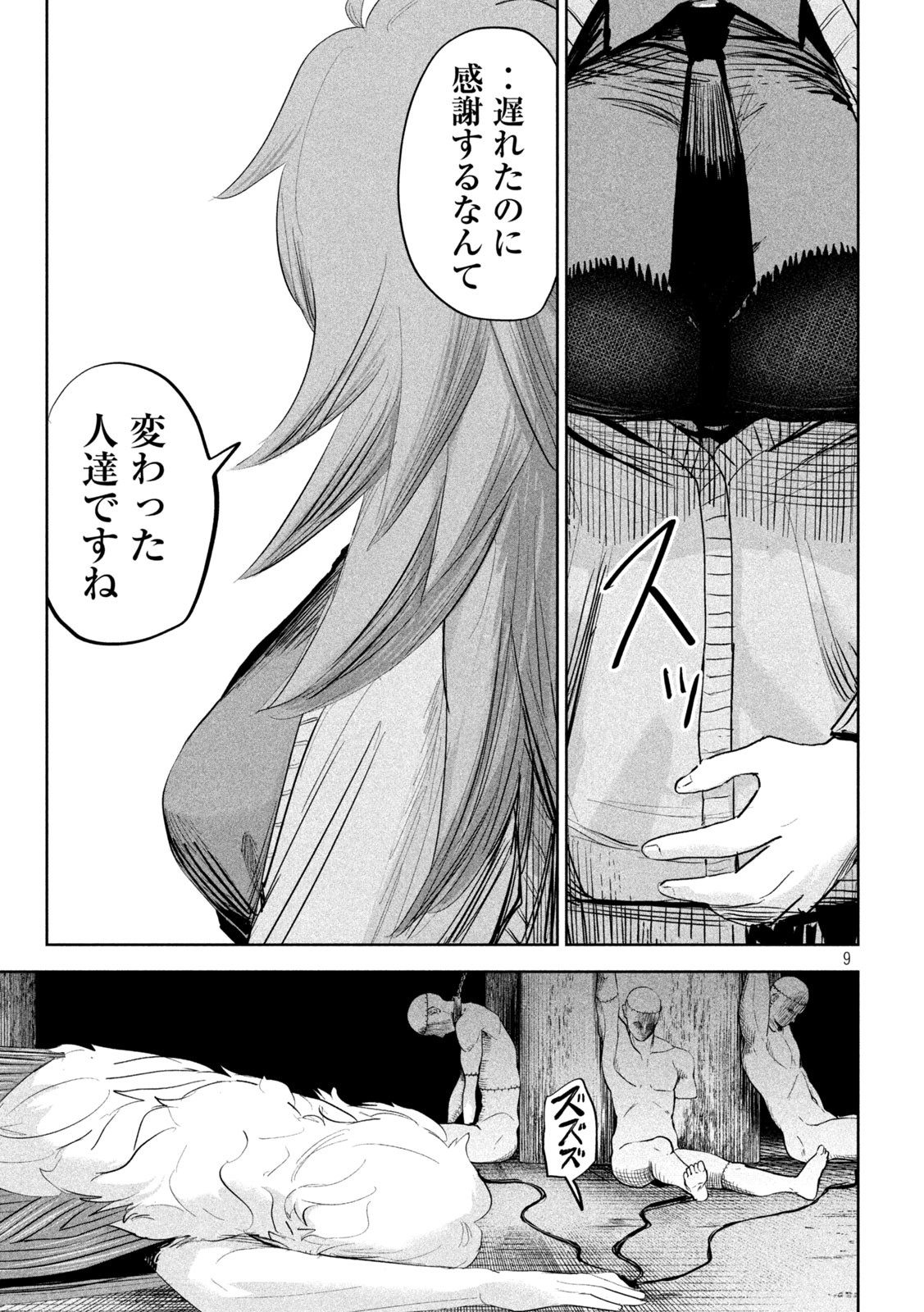 LILI-MEN - 第23話 - Page 9