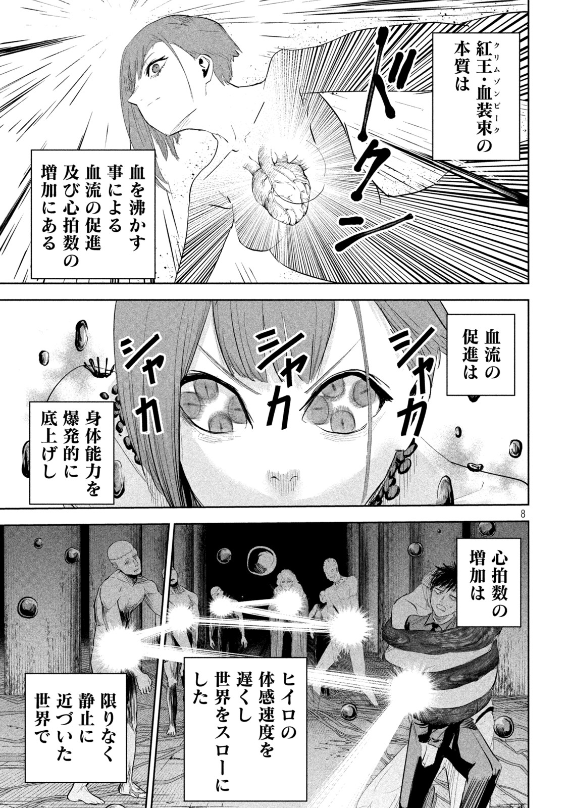 LILI-MEN - 第22話 - Page 8