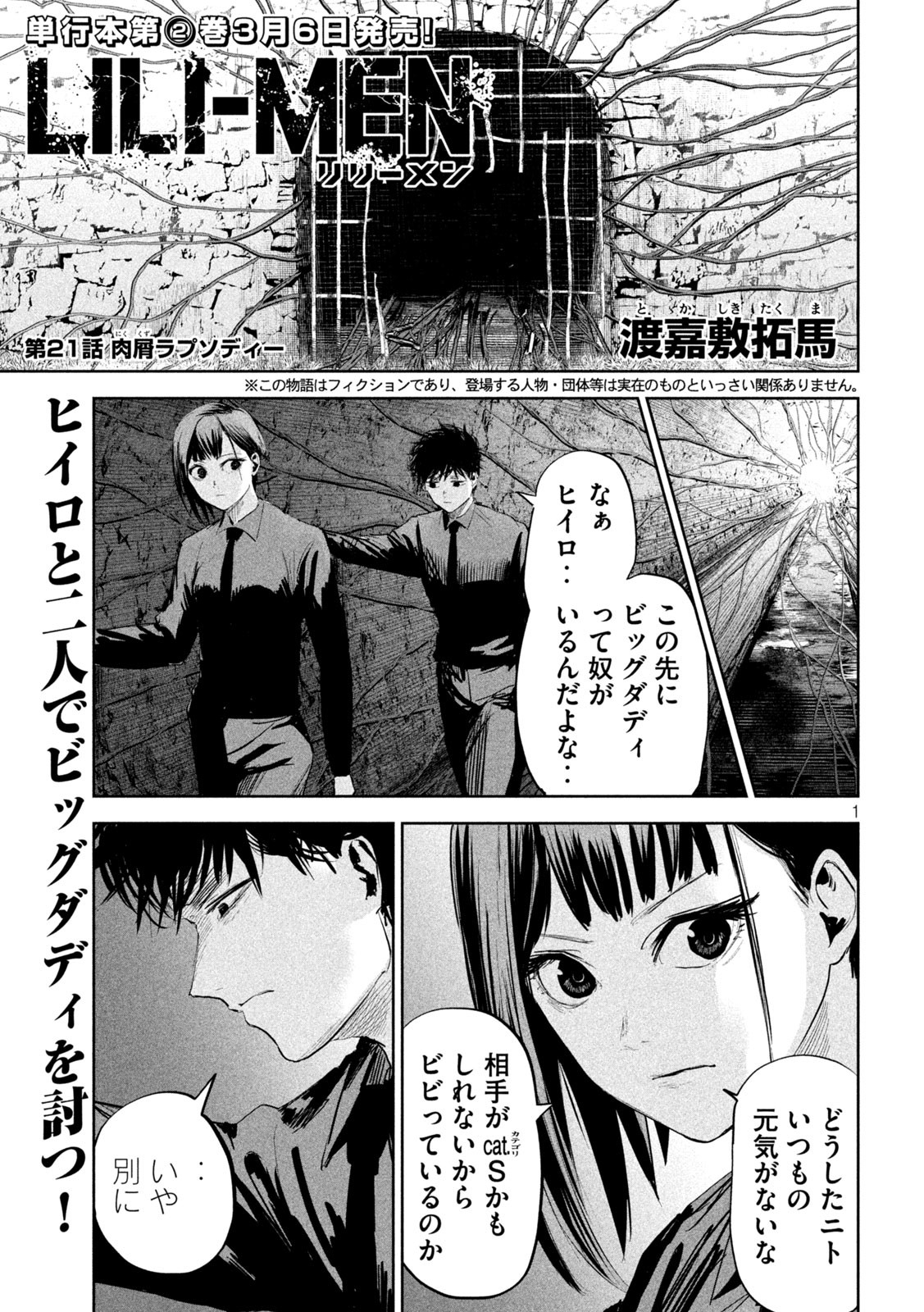 LILI-MEN - 第21話 - Page 1