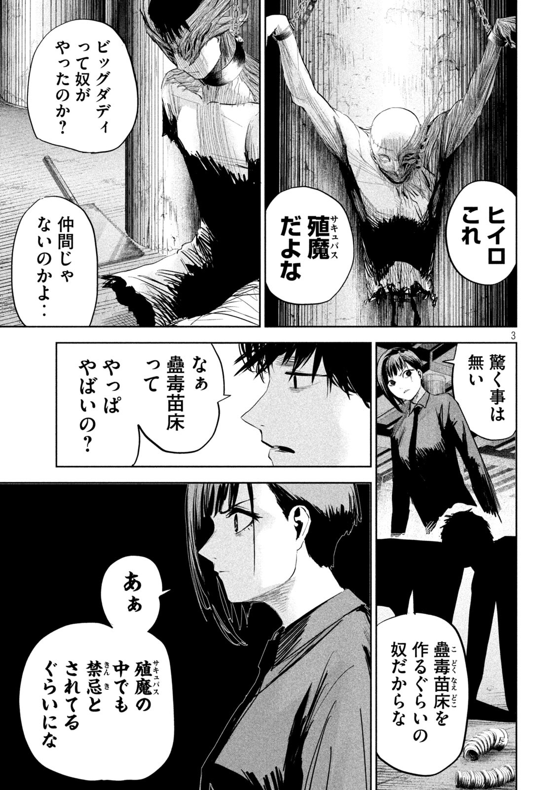 LILI-MEN - 第21話 - Page 3