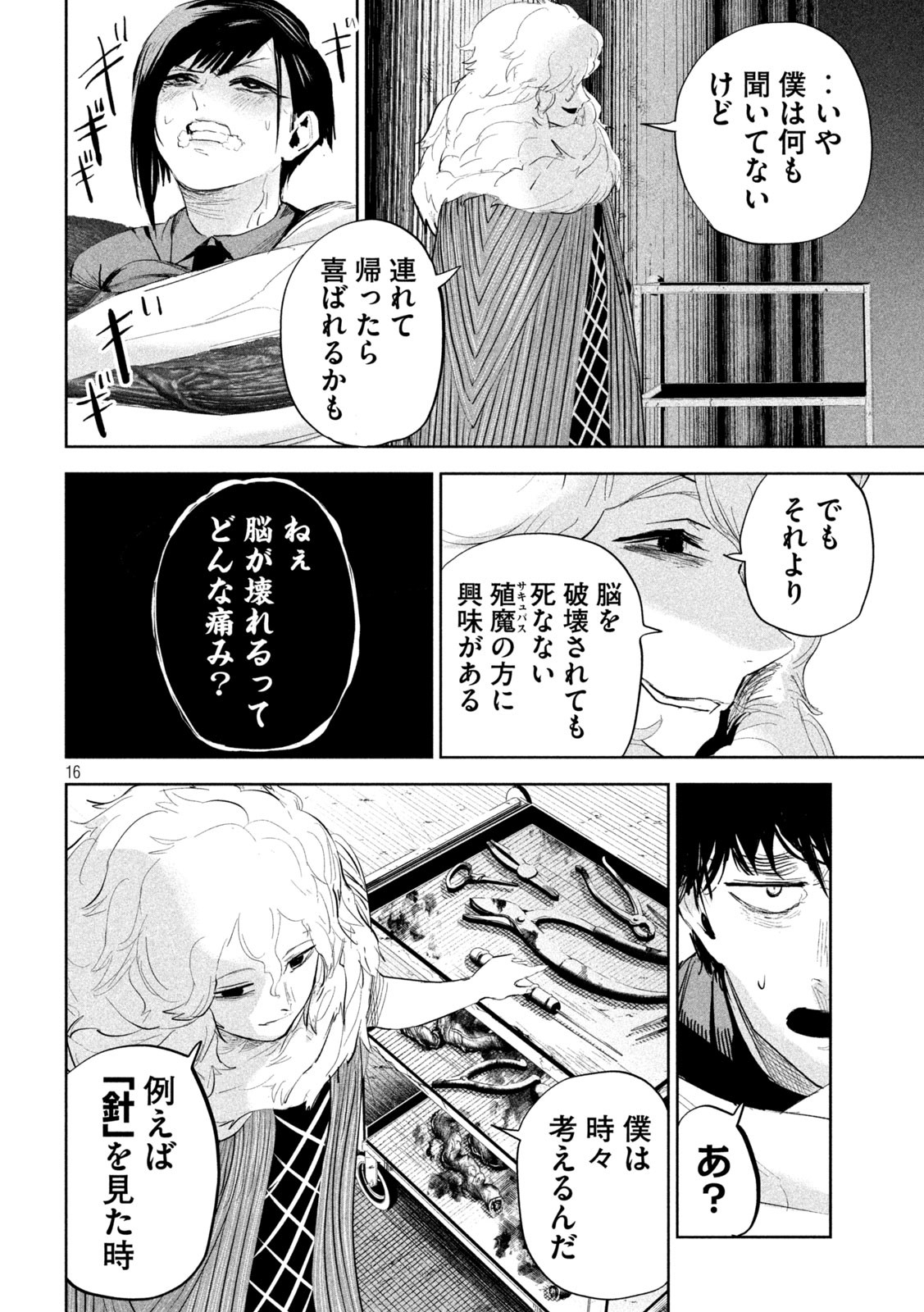 LILI-MEN - 第21話 - Page 16