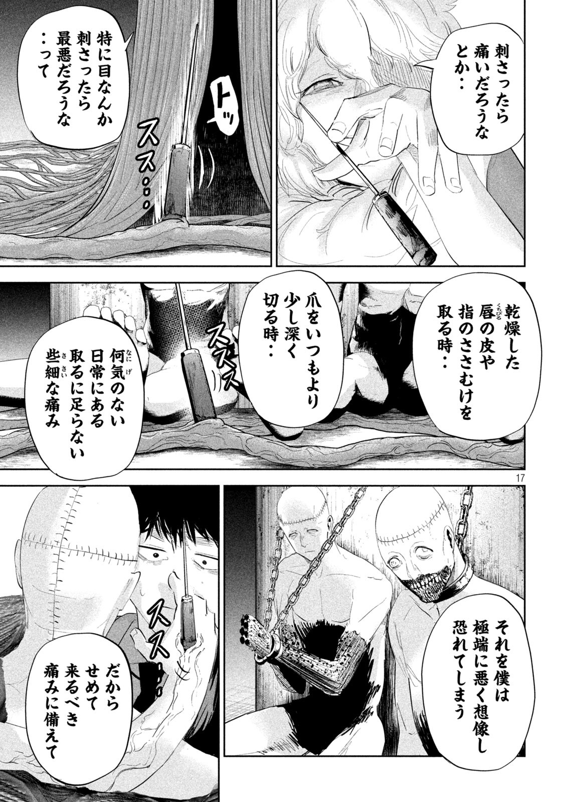 LILI-MEN - 第21話 - Page 17