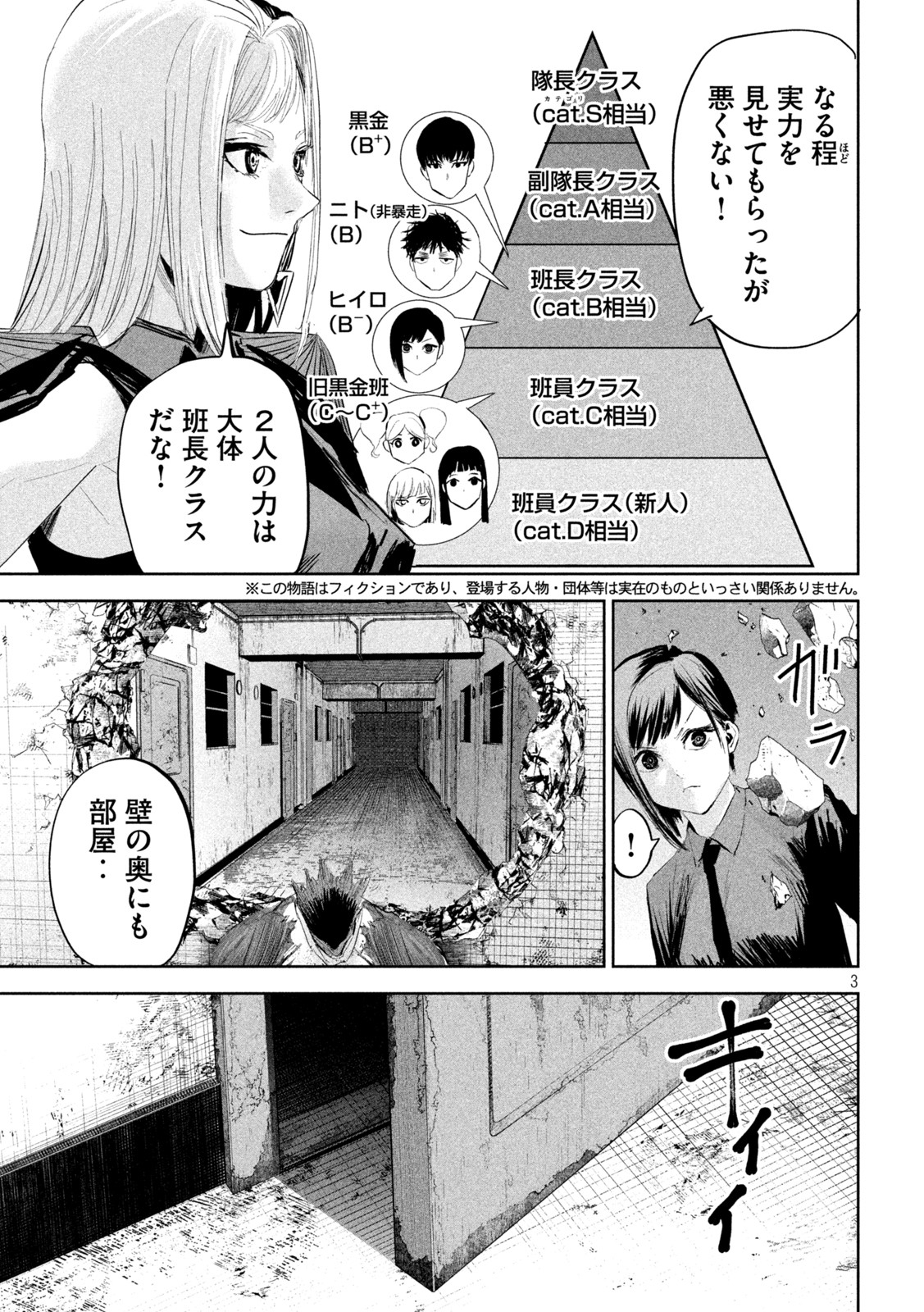 LILI-MEN - 第20話 - Page 3