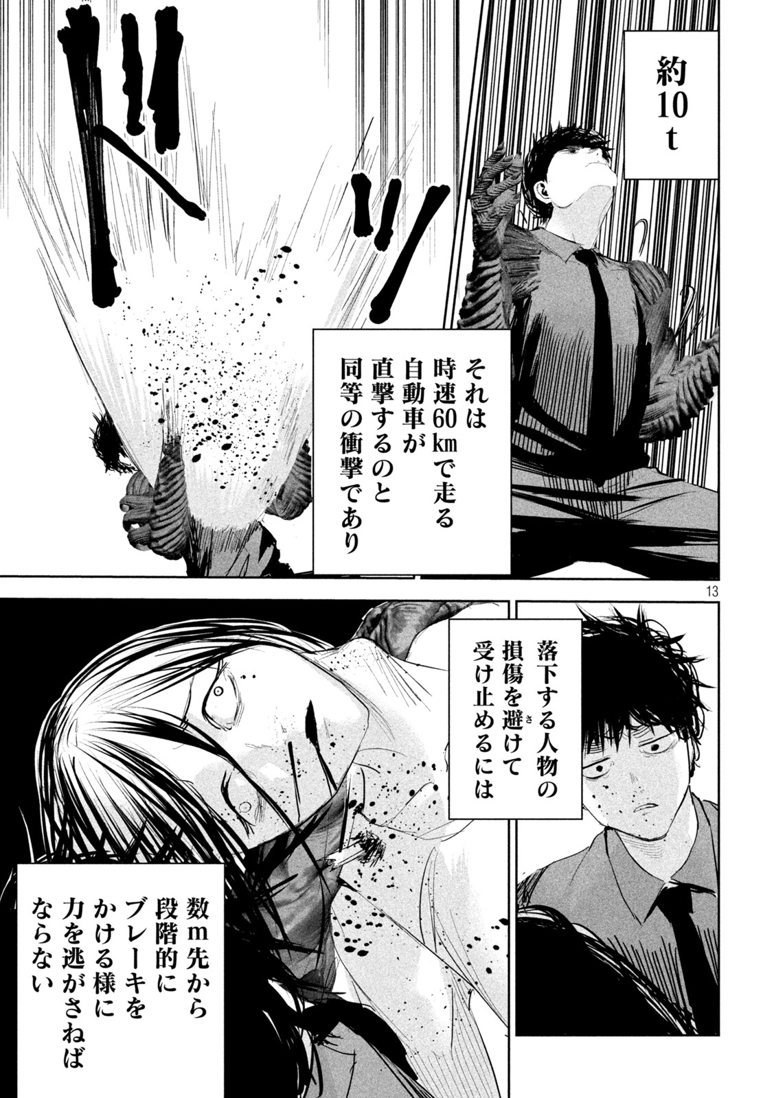 LILI-MEN - 第20話 - Page 13