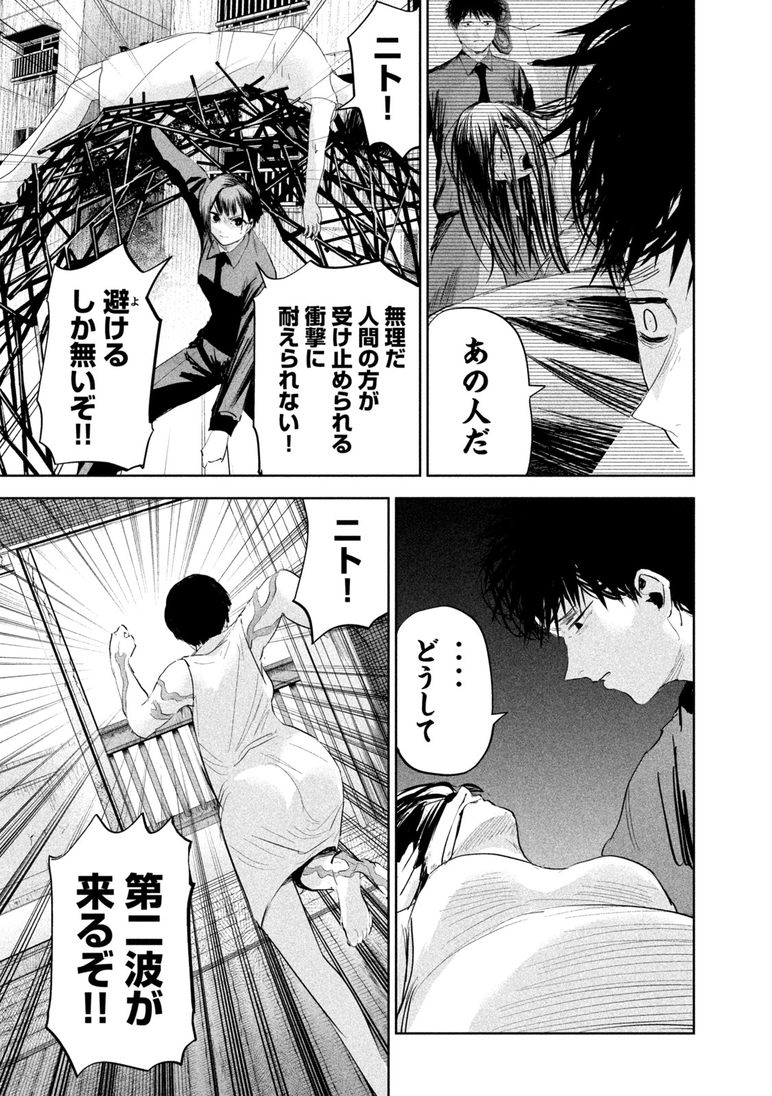 LILI-MEN - 第20話 - Page 14