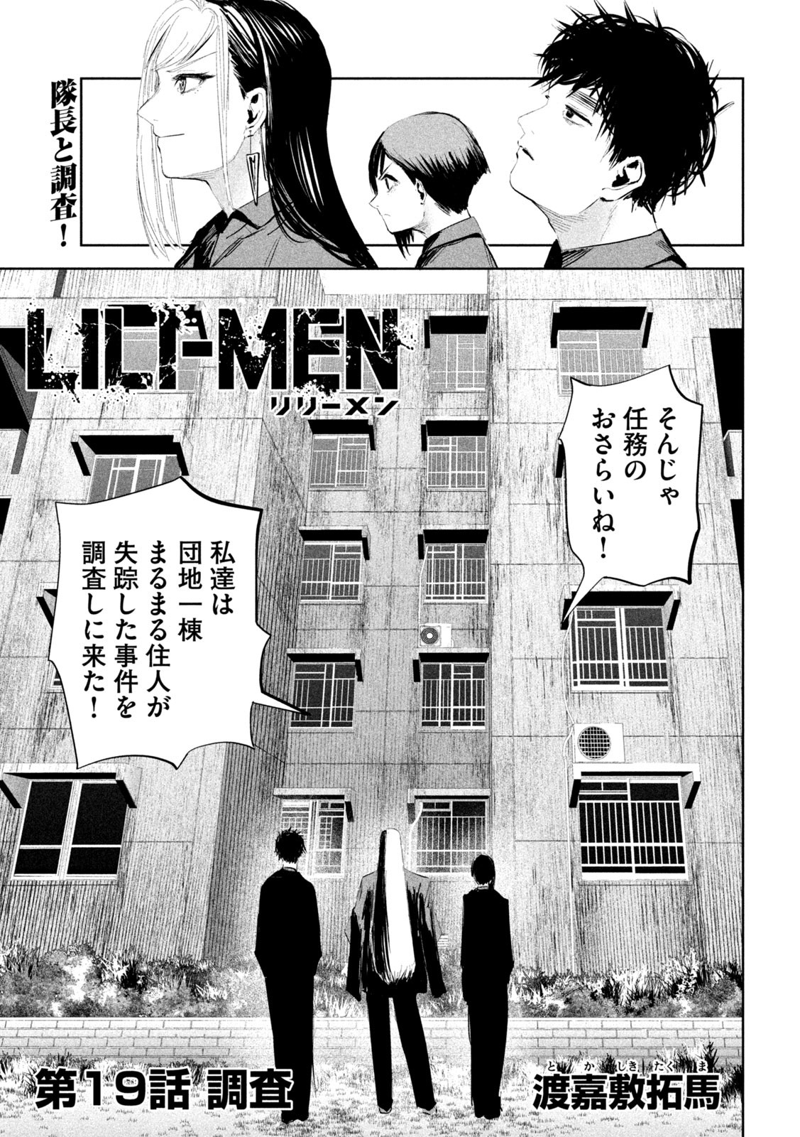 LILI-MEN - 第19話 - Page 1