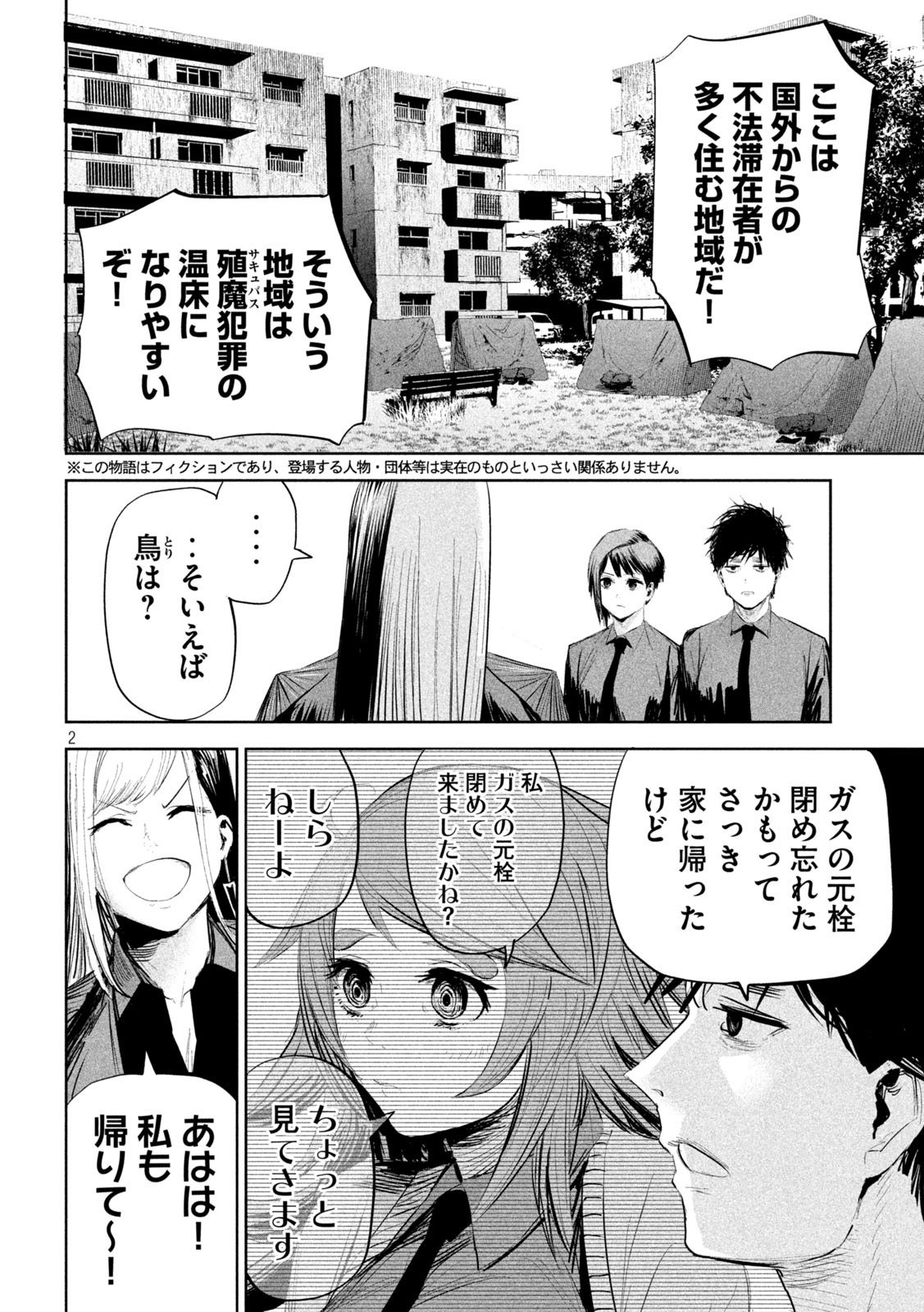 LILI-MEN - 第19話 - Page 2