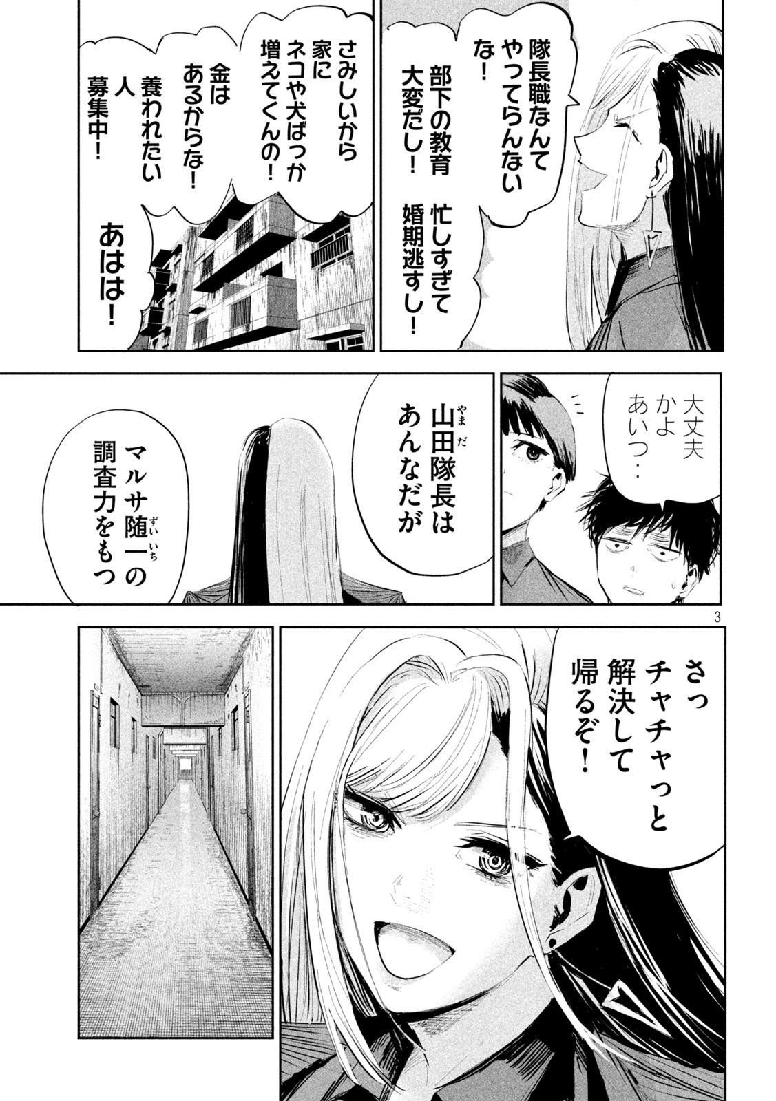 LILI-MEN - 第19話 - Page 3