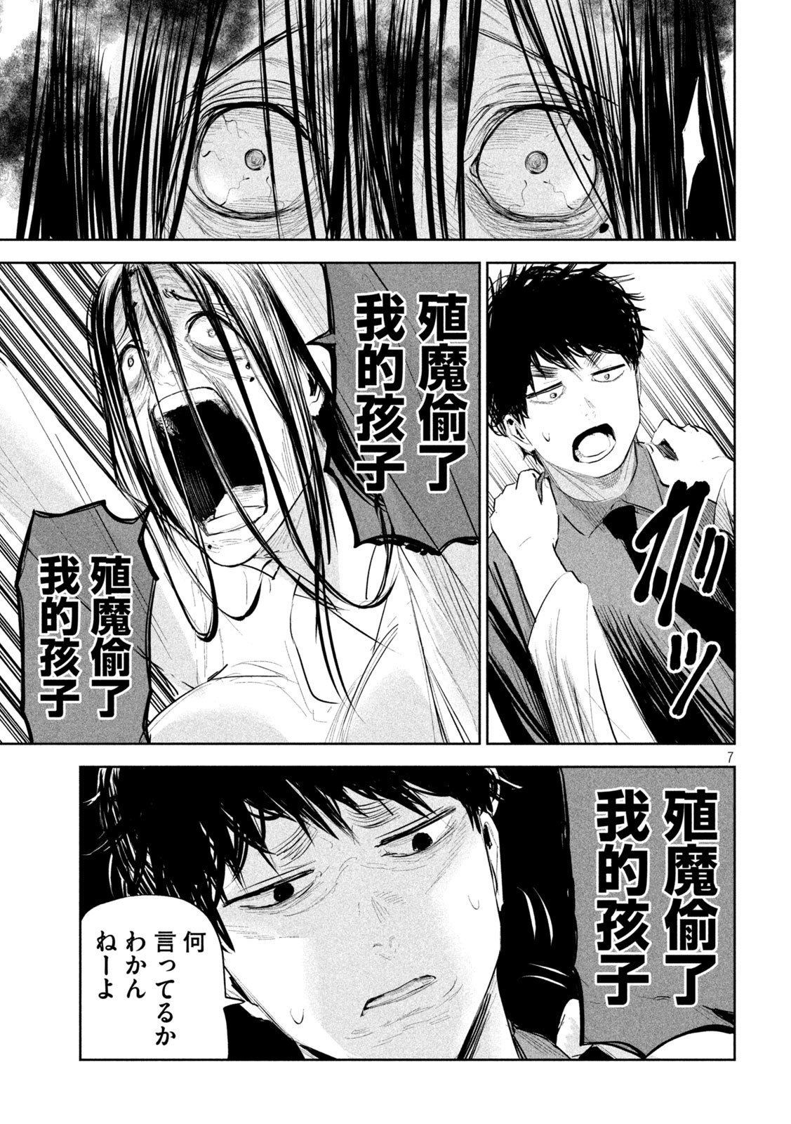 LILI-MEN - 第19話 - Page 7