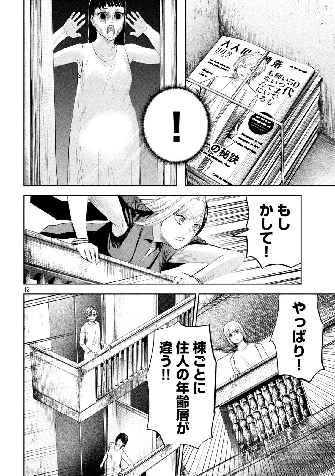 LILI-MEN - 第19話 - Page 12