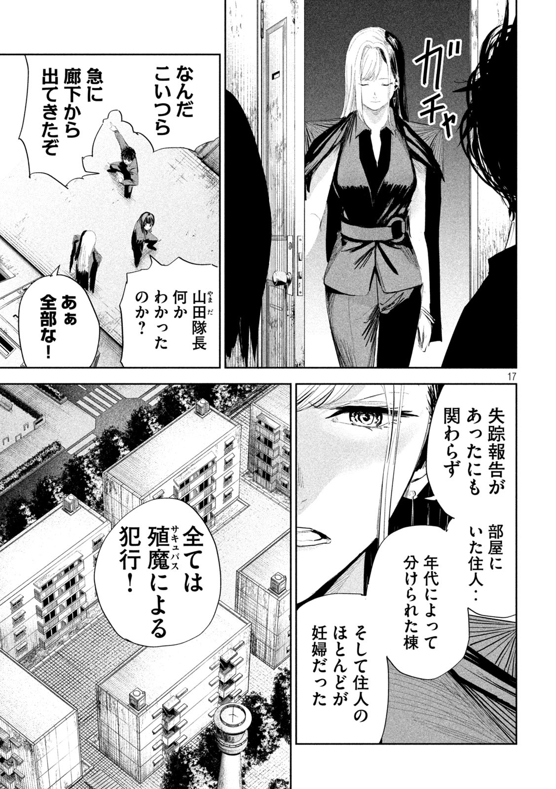 LILI-MEN - 第19話 - Page 17