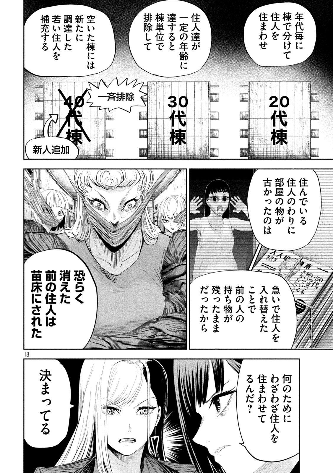 LILI-MEN - 第19話 - Page 18