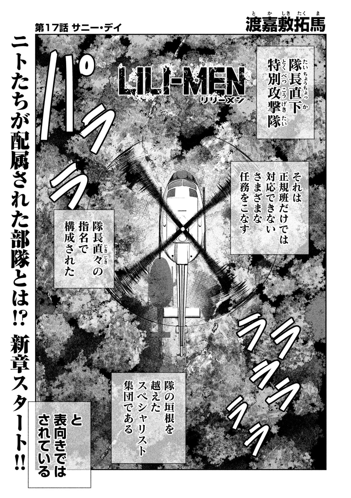 LILI-MEN - 第17話 - Page 1