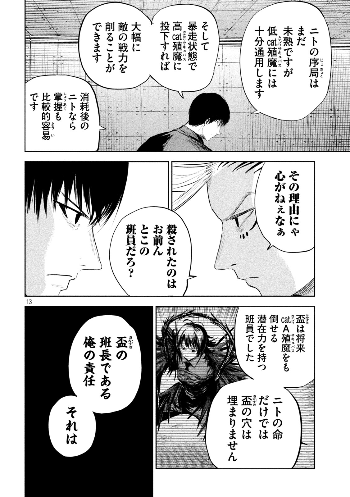 LILI-MEN - 第16話 - Page 13