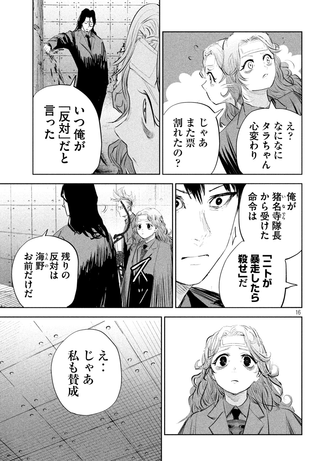 LILI-MEN - 第16話 - Page 16