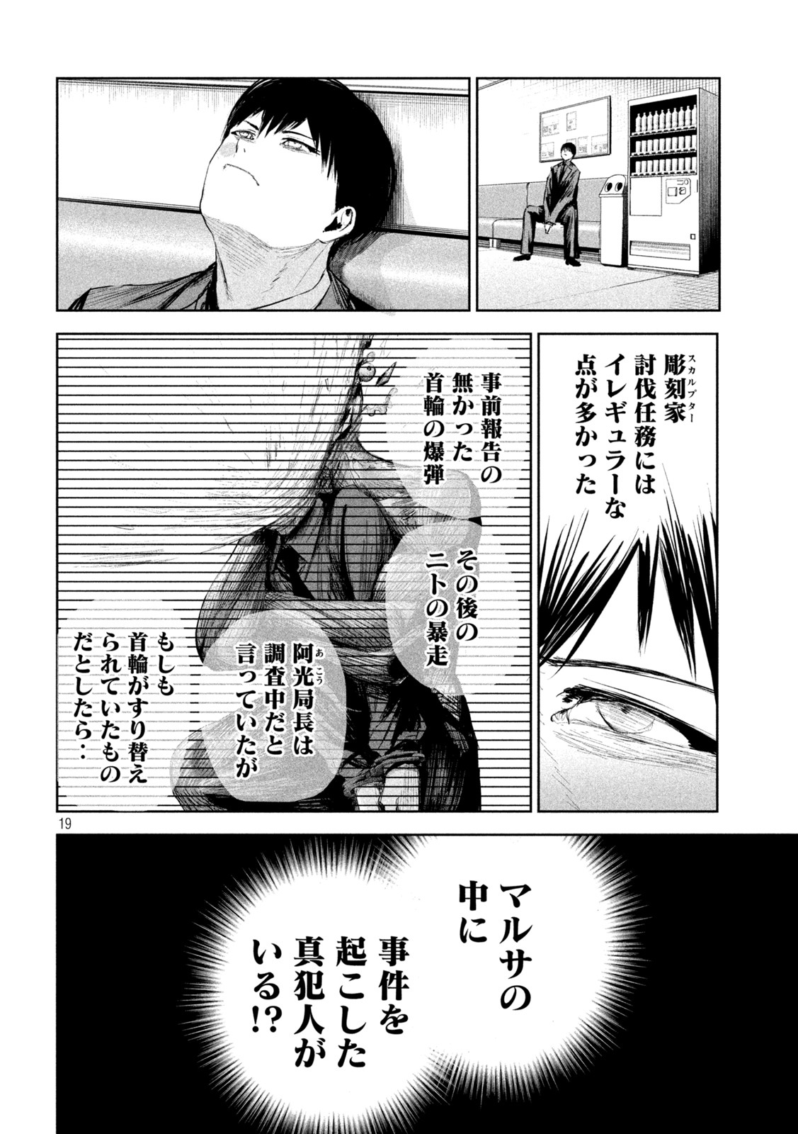 LILI-MEN - 第16話 - Page 19