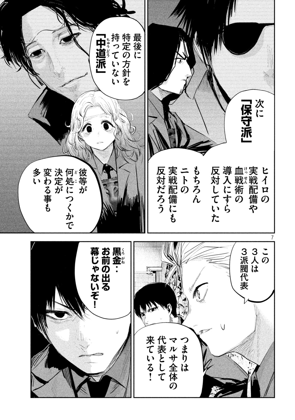 LILI-MEN - 第14話 - Page 7