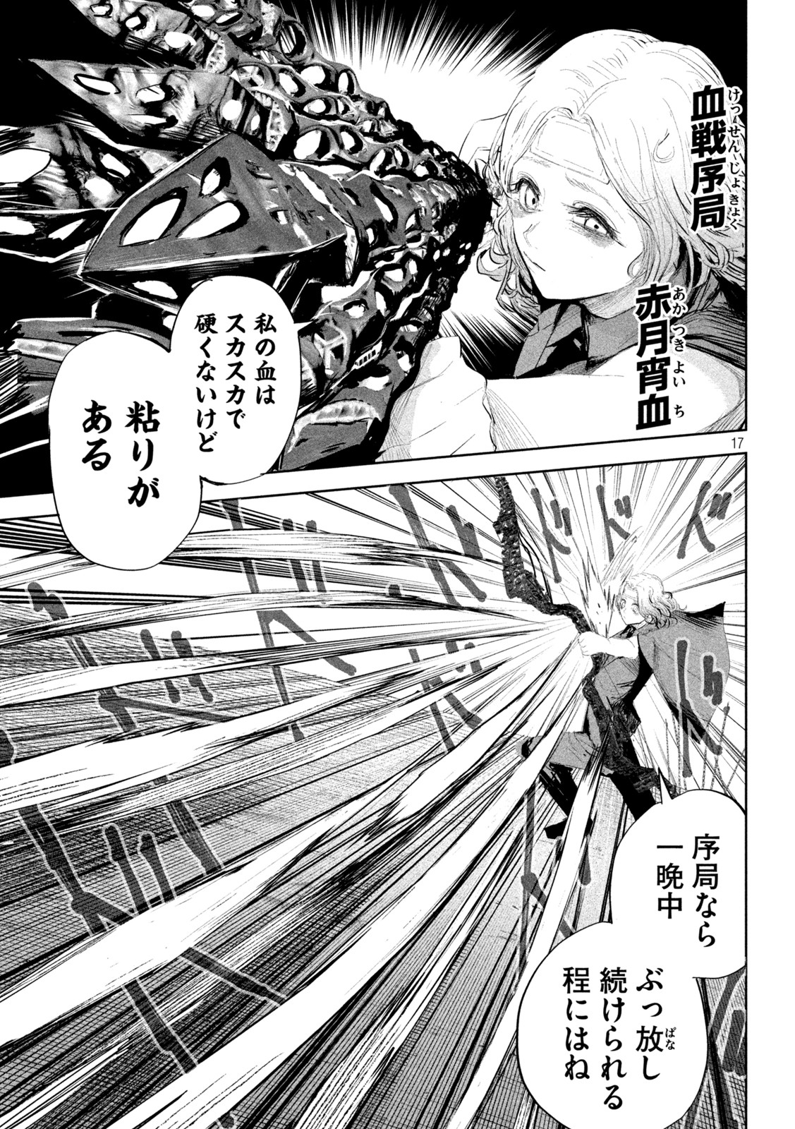 LILI-MEN - 第14話 - Page 17