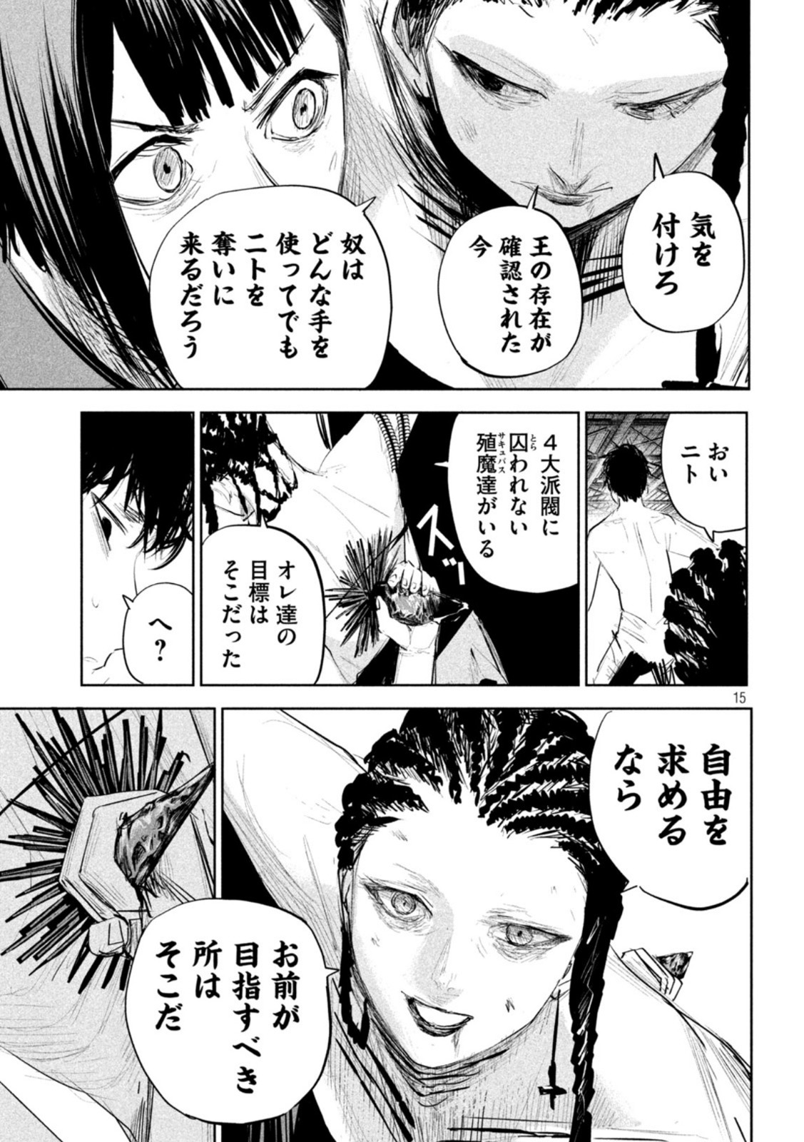 LILI-MEN - 第12話 - Page 15