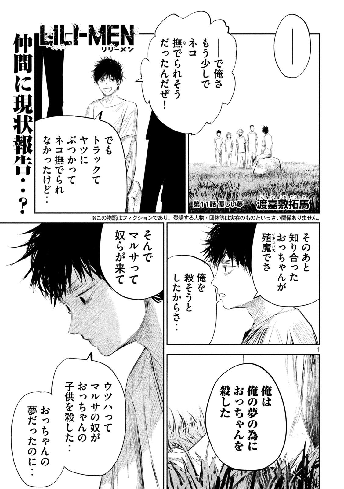 LILI-MEN - 第11話 - Page 1