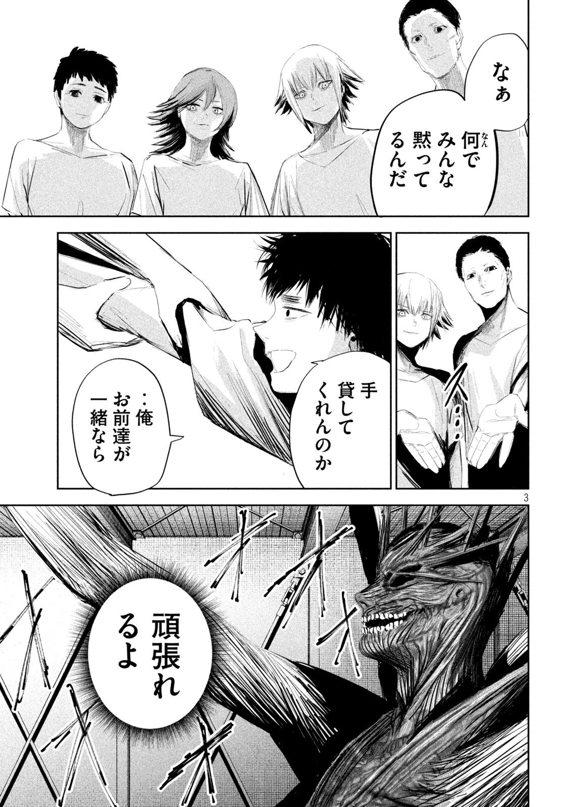 LILI-MEN - 第11話 - Page 3