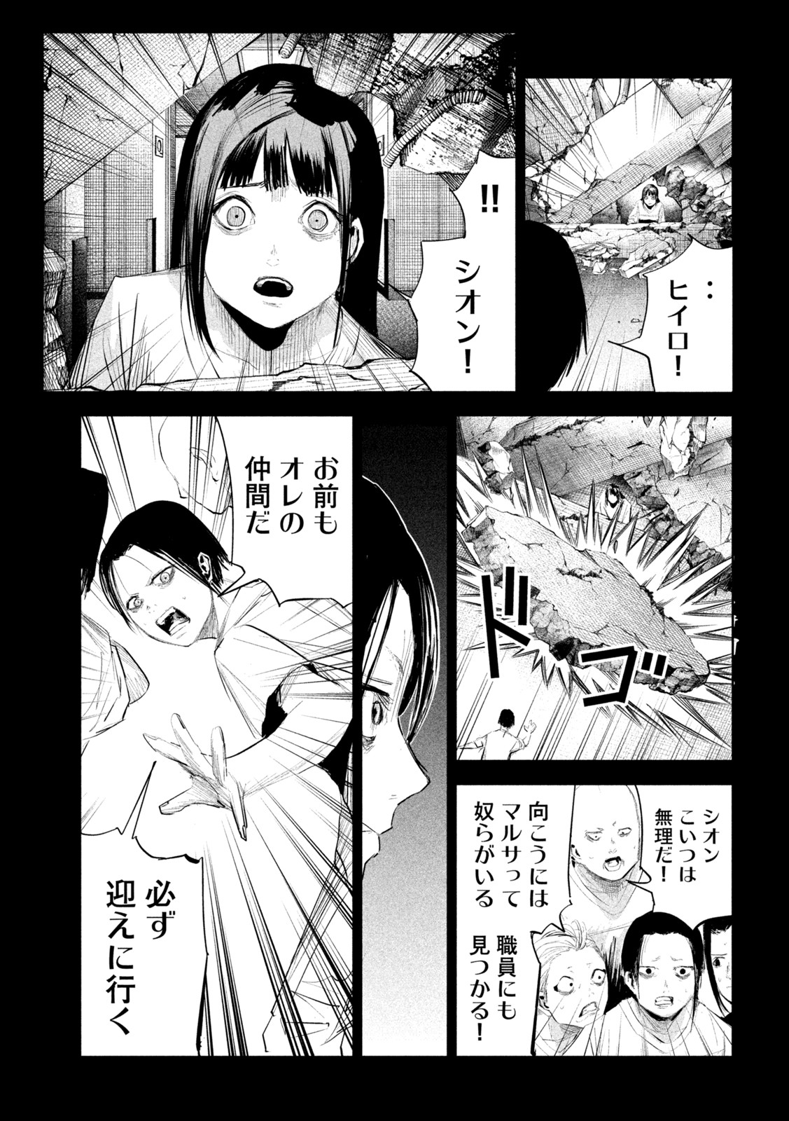 LILI-MEN - 第11話 - Page 13